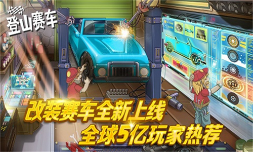 登山赛车2024最新版