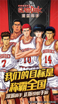灌篮高手安卓修改版