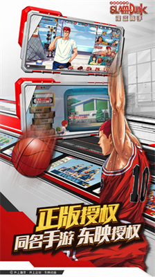 灌篮高手安卓修改版