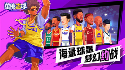 单挑篮球2024中文版
