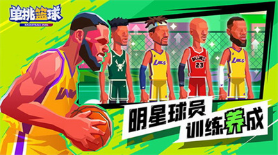 单挑篮球2024中文版