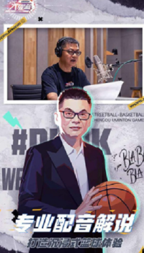 全民大灌篮手游