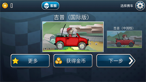 登山赛车天朝历险修改版