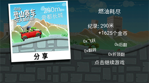 登山赛车天朝历险修改版