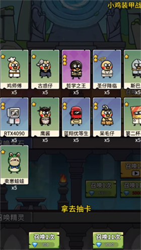 小鸡装甲战役免广告版