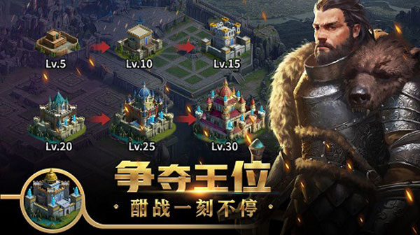 王权争霸最新版