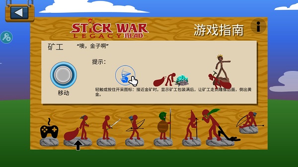 StickWarLegacy中文版