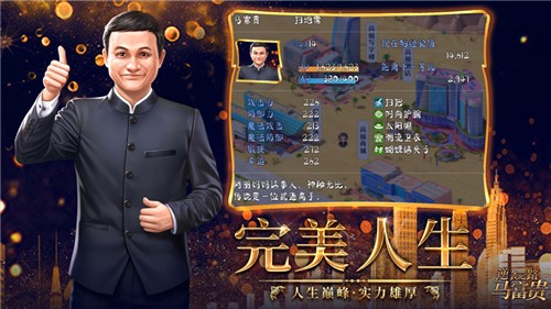 逆袭之路马富贵去广告版
