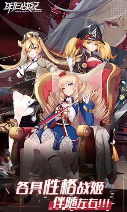 明日战纪手机版
