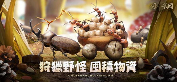 小小蚁国新版
