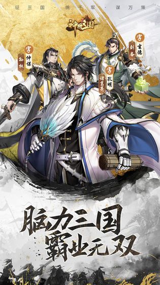 神将闯三国手机版