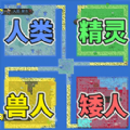 像素种族战争去广告版