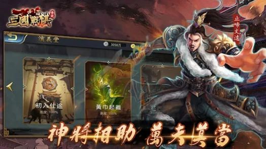 三国战棋传说手游最新版