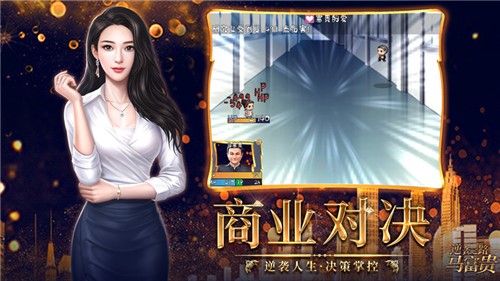 逆袭之路马富贵去广告版