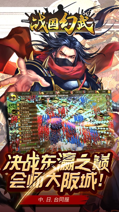战国幻武手机版