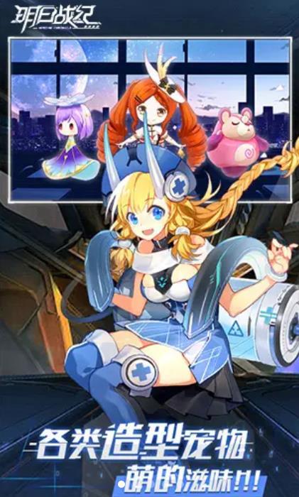 明日战纪手机版