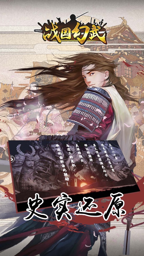 战国幻武手机版