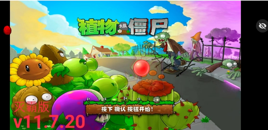 植物大战僵尸灭霸手游