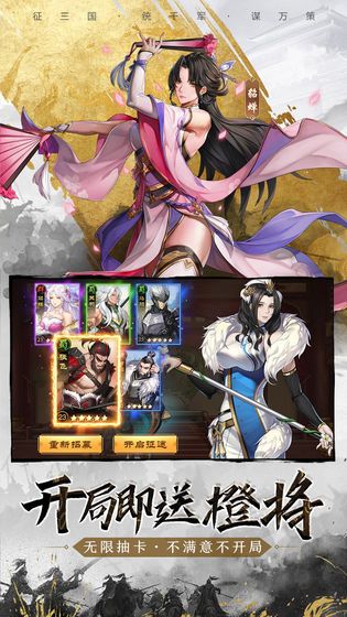 神将闯三国手机版