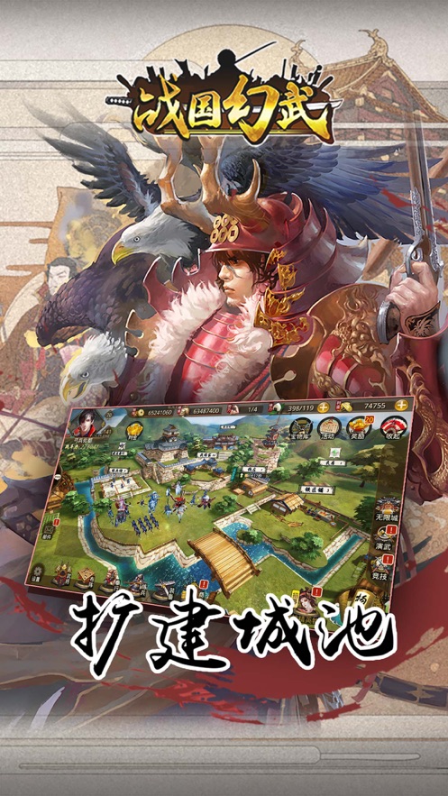 战国幻武手机版