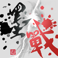 墨战手机版 墨战手机版