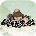 妖怪来啦免费内购版