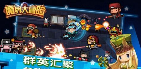 魔界大冒险