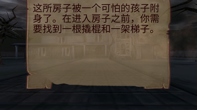 恐怖房子手游