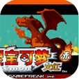 宠物小精灵火红手机版 宠物小精灵火红手机版