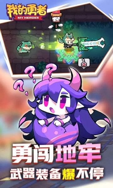 我的勇者1.9