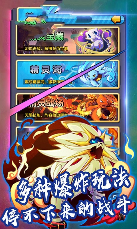 精灵火箭队手机游戏