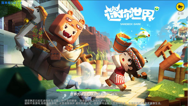 迷你世界国际服正式版
