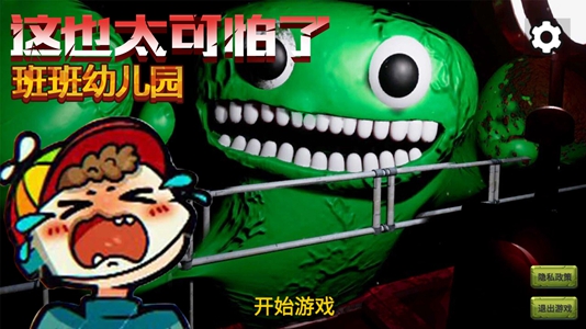 这也太可怕了游戏