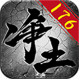 净土传奇安卓版 净土传奇安卓版