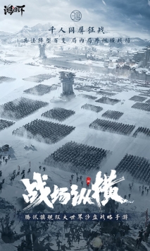 鸿图之下游戏