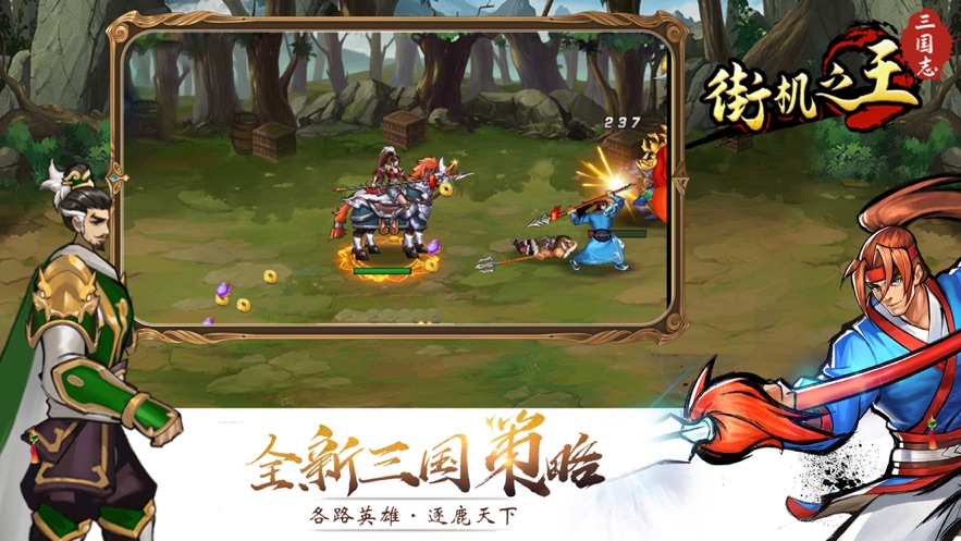 街机之王三国志