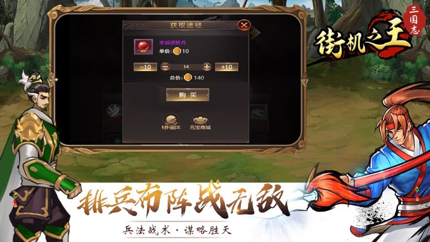 街机之王三国志