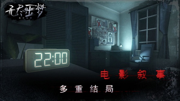 无尽噩梦游戏攻略