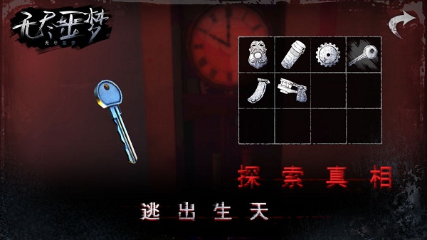 无尽噩梦游戏攻略
