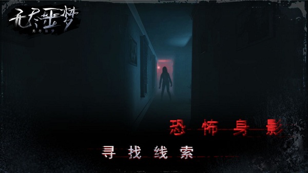 无尽噩梦游戏攻略