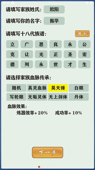 修仙家族模拟器最新安卓版