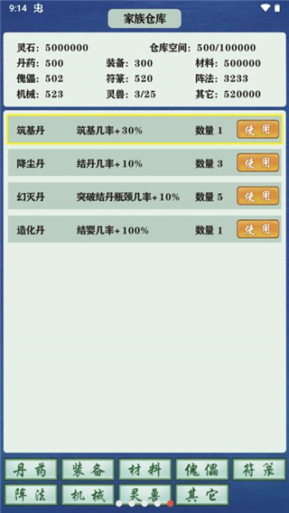 修仙家族模拟器最新安卓版