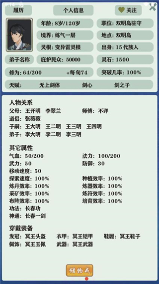 修仙家族模拟器最新安卓版