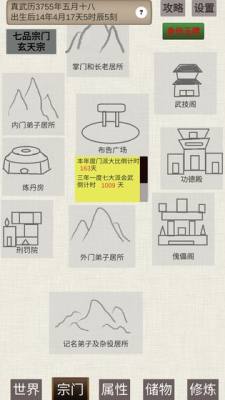 普通人修仙传新版本
