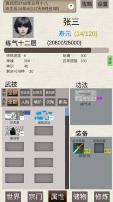 普通人修仙传新版本