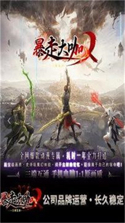 暴走大咖无广告版
