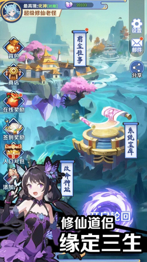 摆烂式修仙折相思手游