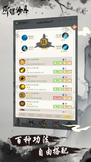 所谓修真新版本