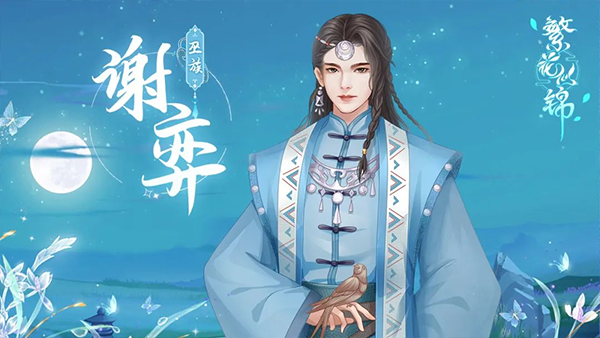 繁花似锦内购版