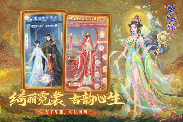 繁花似锦内购版